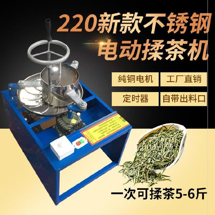 茶葉揉茶機揉捻機家用攤青手工廠家商用制作螺桿省力電動黑茶茶農